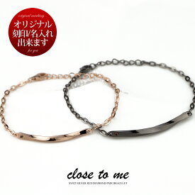 ペアブレスレット ペアバングル 刻印無料 刻印可能 close to me クロス・トゥ・ミー シルバー SV925 レッドダイヤモンド SBR13-065/SBR13-066 ツイスト スパイラル 送料無料 通販 ギフト 名入れ プレゼント 贈り物 カップル お揃い ブランド 【クリスマス特集2023】