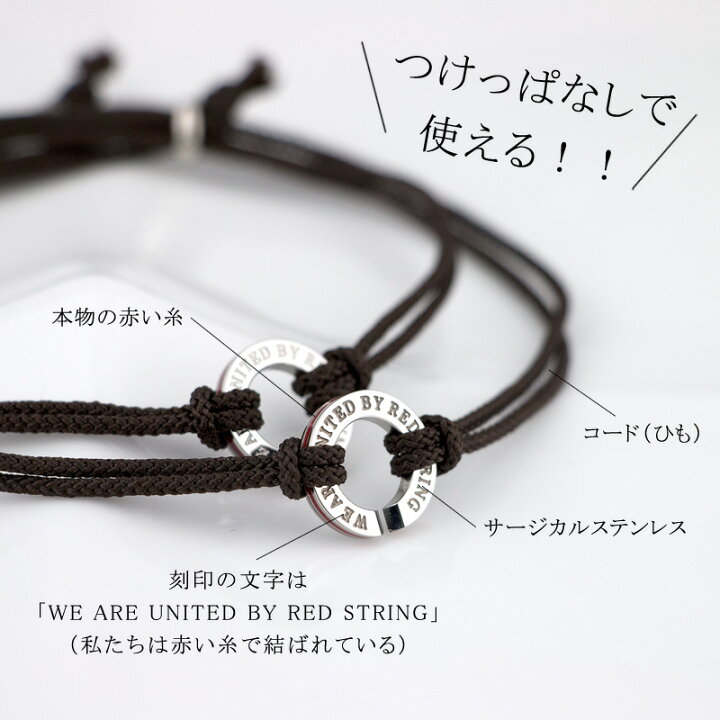 楽天市場 ペアブレスレット 刻印無料 本物の赤い糸が入った サージカルステンレススチール 316l コード 紐 ブレスレット 刻印可能 文字彫り インフィニティ 無限 サークル リング カップル お揃い 着けたまま つけっぱなし シンプル 送料無料 名入れ プレゼント 楽天市場 ペアブレスレット 刻印無料 本物の赤い糸が入った サージカルステンレススチール 316l コード 紐 ブレスレット 刻印可能 文字彫り インフィニティ 無限 サークル リング カップル お揃い 着けたまま つけっぱなし シンプル 送料無料 名入れ プレゼント