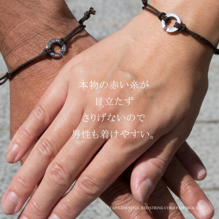 楽天市場 ペアブレスレット 刻印無料 本物の赤い糸が入った サージカルステンレス 316l コード 紐 刻印可能 文字彫り インフィニティ 無限 サークル リング カップル お揃い 着けたまま つけっぱなし シンプル 送料無料 名入れ プレゼント 贈り物 大人