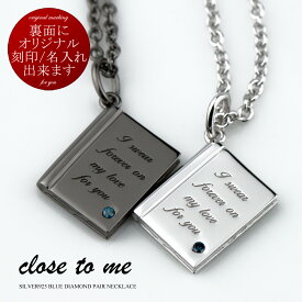 ペアネックレス 刻印無料 刻印可能 シルバー SV925 ブルーダイヤモンド close to me クロス・トゥ・ミー SN13-239(男性用)/SN13-240(女性用) 【送料無料】 プレゼント カップル お揃い 贈り物 ブランド 男女ペア2個セット シンプル 大人