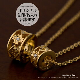 ペアネックレス 刻印無料 Royal Stag Zest(ロイヤルスタッグゼスト) シルバー SV925 K23ゴールドコーティング SN26-021/SN26-022 K23RGP ベビーリング 十字架 クロス 透かし彫り 記念日 名入れ プレゼント ブランド シンプル 大人 男女ペアセット