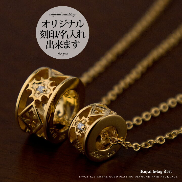 楽天市場】ペアネックレス 刻印無料 Royal Stag Zest(ロイヤルスタッグ 