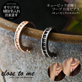 (close to me)キュービック ジルコニア シルバー フープ片耳ピアス　【片耳用】【1個売り】 SP13-004BK・SP13-004PG ジュエリー 通販 ギフト