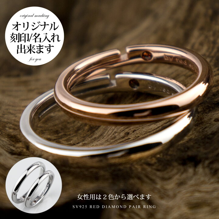 楽天市場】ペアリング サイズ調整 レッドダイヤモンド カップル 2個 