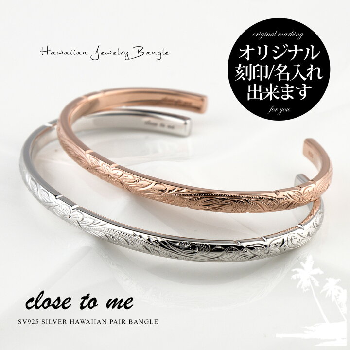 楽天市場】ペアバングル ペアブレスレット ハワイアン カップル 刻印 