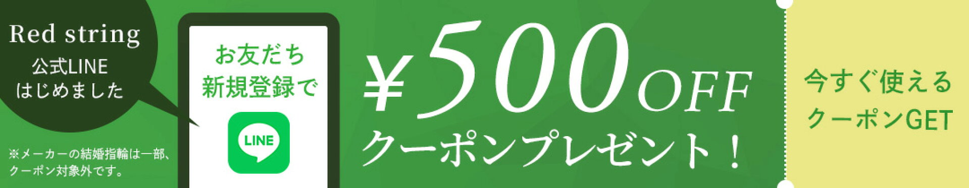 LINEお友達登録
