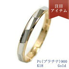 結婚指輪 マリッジリング 単品　プラチナ900/18金ゴールド サイズ交換無料ブライダルジュエリー 刻印可能 刻印無料 (文字彫り) 送料無料 ジュエリー 通販 ギフトbcb 【クリスマス特集2023】