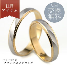 結婚指輪 マリッジリング プラチナ ペア ペアリング 18金 Pt900 刻印 指輪 つけっぱなし シンプル ブライダルリング カップル 人気 ペアセット 記念日 名入れ イニシャル 甲丸 高級感 ブライダルジュエリー 日本製 男女ペア2個セット