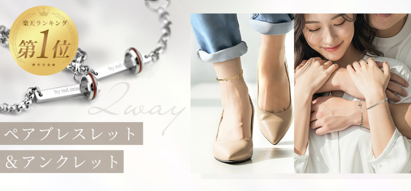 楽天市場 | Red string - ペアネックレス・ペアリング