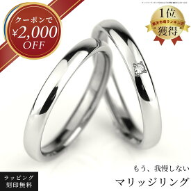 【クーポン￥2000オフ発行中！】結婚指輪 マリッジリング プラチナ ペア ペアリング ダイヤモンド 刻印 チタン 純チタン 指輪 金属アレルギー対応 つけっぱなし ブライダルリング カップル 人気 ペアセット 名入れ イニシャル 甲丸 ブライダルジュエリー 日本製2個セット