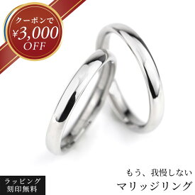 【クーポン￥3000オフ発行中！】結婚指輪 マリッジリング プラチナ ペア ペアリング 刻印 チタン 純チタン 指輪 金属アレルギー対応 つけっぱなし シンプル ブライダルリング イニシャル 甲丸 高級感 ブライダルジュエリー 日本製 男女ペア2個セット