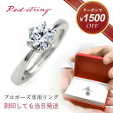 【クーポン使用で10,300円！ 11/4 9:59まで】プロポーズリング 婚約指輪 エンゲージリング フリーサイズ 指輪 リング …