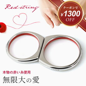 【新作★クーポン使用で14,700円！】ペアリング ペアネックレス 本物の赤い糸が入った 刻印 インフィニティ 革紐 カップル 2個セット 大人 ブランド シンプル シルバー ペア アクセサリー 人気 お揃い 誕生日 記念日 彼氏 彼女 メンズ レディース プレゼント Red string