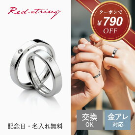 【新作★クーポン使用で5,010円！】ペアリング アレルギー対応 つけっぱなし ストーン キュービックジルコニア カップル 2個セット ステンレス 刻印 ブランド サージカルステンレス 太め お揃い シンプル 名入れ 学生 メンズ レディース プレゼント 記念日 Red string