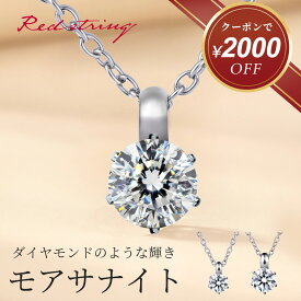 【新作★クーポン使用で7,800円！】ネックレス レディース 金属アレルギー対応 ステンレス モアサナイト 1粒 50cm 大人 つけっぱなし ブランド シンプル アクセサリー ジュエリー キラキラ 人気 恋人 彼女 夫婦 誕生日 記念日 プレゼント ギフト Red string