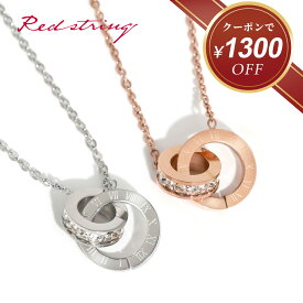 【新作★クーポン使用で5,500円！】ネックレス レディース シンプル ステンレス ブランド キュービックジルコニア 大人 つけっぱなし シルバー ピンクゴールド 金属アレルギー対応 人気 恋人 彼女 夫婦 誕生日 記念日 プレゼント ギフト 20代 30代 40代 50代 Red string