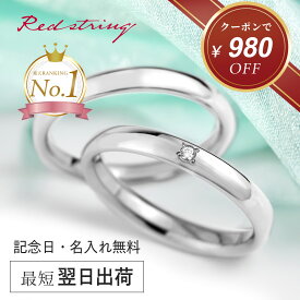 【クーポン使用で33,820円！ 1/23 9:59まで】結婚指輪 ペアリング ペア プラチナ チタン ダイヤモンド 甲丸 錆びない 金属アレルギー対応 つけっぱなし 刻印 シンプル ブランド 人気 名入れ 名前入り イニシャル 純チタン 記念日 2個セット マリッジリング Red string