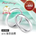 【クーポン使用で28,820円！ 1/23 9:59まで】結婚指輪 マリッジリング プラチナ ペアリング ペア チタン 甲丸 錆びな…