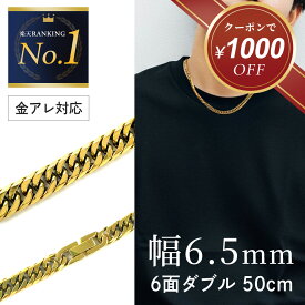 【クーポン使用で28,800円！ 2/12 9:59まで】喜平 ネックレス ゴールド チタン ネックレス チェーン 50cm 幅6.5mm 金属アレルギー対応 つけっぱなし ダブル喜平ネックレス メンズ レディース 喜平チェーン チェーンネックレス チタンチェーン キヘイ シンプル プレゼント