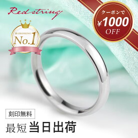 【クーポン使用で13,900円！ 2/12 9:59まで】結婚指輪 単品 メンズ プラチナ チタン 金属アレルギー つけっぱなし シンプル ブランド マリッジリング ブライダルリング プラチナリング 人気 細身 名入れ イニシャル 甲丸 プレゼント ギフト 記念日 Redstring