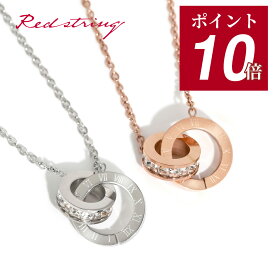 【ポイント10倍 5/19 9:59まで】ネックレス レディース シンプル ステンレス ブランド キュービックジルコニア 大人 つけっぱなし シルバー ピンクゴールド 金属アレルギー対応 人気 恋人 彼女 誕生日 記念日 プレゼント ギフト 20代 30代 40代 50代 Red string