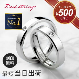 【クーポン使用で5,300円！ 7/27(月)09:59まで】ペアリング 刻印 金属アレルギー サージカルステンレス ストーン キュービックジルコニア アレルギー対応 内甲丸 太め ブランド 人気 カップル 夫婦 学生 ペアセット 名前入り イニシャル 記念日 誕生日 Red string