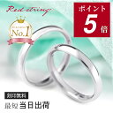 【ポイント5倍 8/12(水)09:59まで】結婚指輪 マリッジリング プラチナ ペアリング ペア チタン 甲丸 錆びない 金属ア…