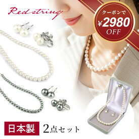 【クーポン使用で6,820円！ 10/19(月) 09:60まで】パールネックレス パール ネックレス 冠婚葬祭 結婚式 マグネット式 貝パール グレー ピアス カジュアル 葬儀 喪服 お葬式 おしゃれ フォーマル イヤリング レディース お呼ばれ 通夜 本貝 真珠 卒業式 入学式 Red string