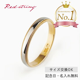 結婚指輪 マリッジリング 単品 18金 18K K18 イエローゴールド/プラチナ900ブライダルジュエリー 刻印可能 刻印無料 (文字彫り) 送料無料 ジュエリー 通販 ギフトbcb