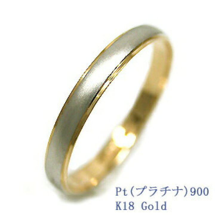 楽天市場】結婚指輪 マリッジリング 単品 プラチナ ゴールド 18金 18K  
