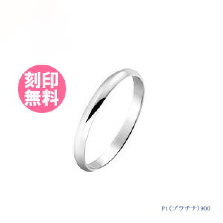 楽天市場】結婚指輪 マリッジリング 単品 プラチナ900 サイズ交換無料 