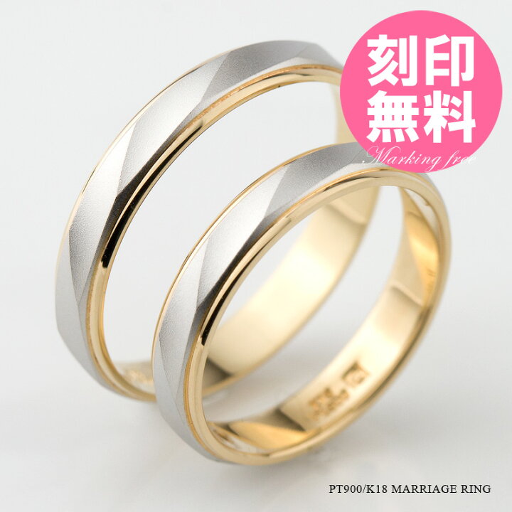 楽天市場 結婚指輪 マリッジリング プラチナ900 18金ゴールド サイズ交換無料 Truelove True Love パイロット ブライダルジュエリー 刻印可能 刻印無料 文字彫り 男女ペア 送料無料 E 宝石屋 ジュエリー 通販 ギフト 絆 ペアリング バレンタイン特集22 E 宝石屋