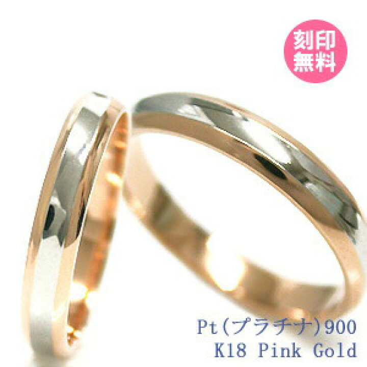 WEB限定 結婚指輪 マリッジリング プラチナ900 18金ピンクゴールド サイズ交換無料 truelovem374 TRUE LOVE パイロット ブライダルジュエリー 刻印可能 刻印無料 文字彫り 男女ペア 送料無料 ジュエリー 通販 ギフト ペア 結婚指輪 マリッジリング プラチナ900 18金ピンクゴールド ペアリング 安い 男女ペアセット truelovem374-m374d PILOT パイロット トゥルーラヴ