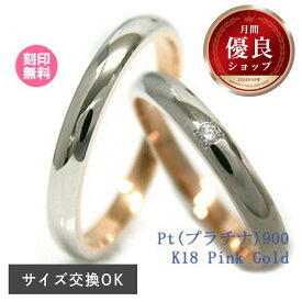 結婚指輪 マリッジリング プラチナ900/18金ピンクゴールド サイズ交換無料ブライダルジュエリー 刻印可能 刻印無料 (文字彫り)男女ペア 送料無料 ジュエリー 通販 ギフトペア