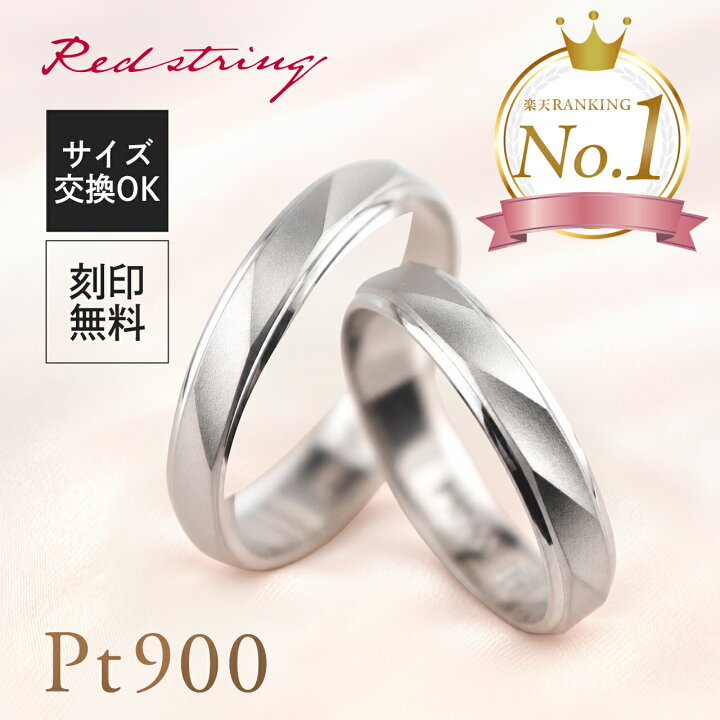 楽天市場】結婚指輪 マリッジリング プラチナ Pt900 シルバー 色 