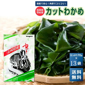天然 わかめ 魚介類の人気商品 通販 価格比較 価格 Com