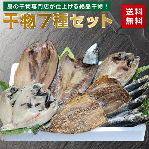 いわし 干物 魚介加工品の人気商品 通販 価格比較 価格 Com いわし 干物 魚介加工品の人気商品 通販 価格比較 価格 Com