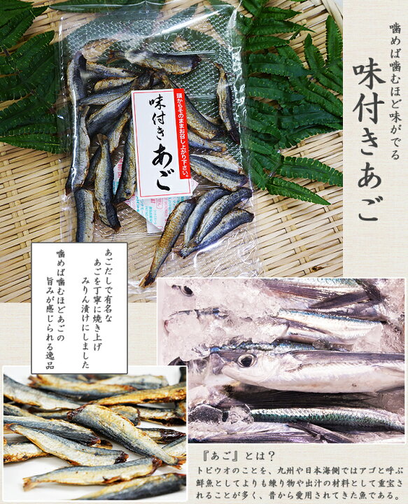 楽天市場 あご おつまみ 味付きあご 90g 飛魚 アゴ あごだし トビウオ 魚 肴 酒の肴 おかず 玄界灘 グルメ 長崎県 壱岐 オススメ 送料無料 ポイント消化 買い回り 買い周り 買いまわり バーベキュー Dl プレゼント 実用的 御歳暮 お歳暮 干物と麦焼酎 玄海屋