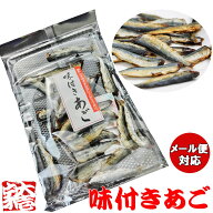 母の日 父の日 【おつまみ】 味付きあご 90g 【飛魚 アゴ あごだし 肴 酒の肴 おかず 玄界灘 グルメ 長崎…