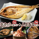 ＼ スーパーSALE 半額 ／ ほっけ 3枚 当店人気商品3種類 のどぐろ 詰め合わせ 西京漬け 明太子 焼き魚 誕生日 干物 詰…