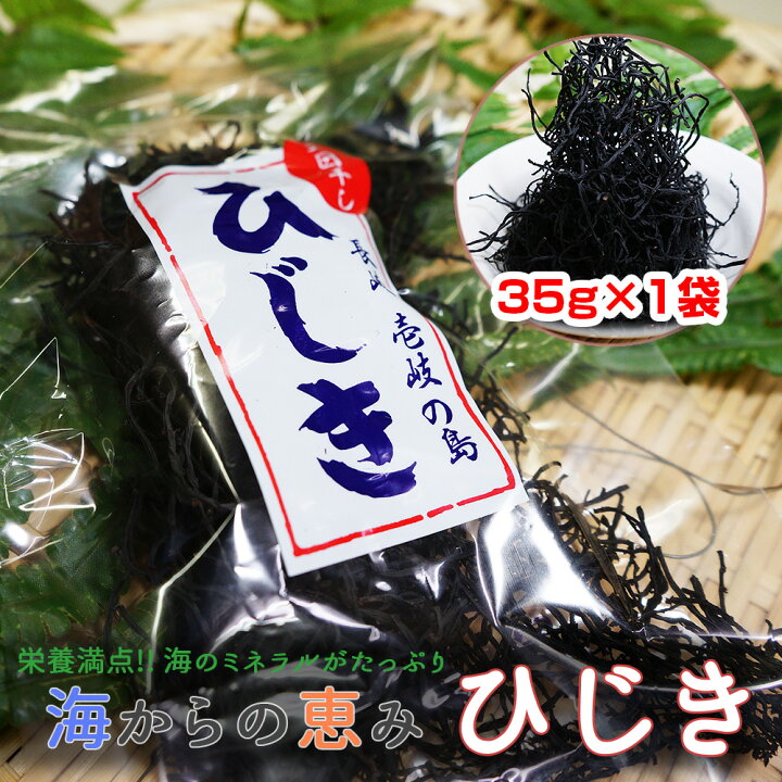 楽天市場 長崎県壱岐産 ひじき 長ひじき 40g 2袋 買い回り 買い周り 買いまわり ヒジキ 国産 天然 ひじきご飯 海藻 玄界灘 長崎県 壱岐 送料無料 ポイント消化 Sw 観光地応援 バーベキュー キャンプ プレゼント 実用的 バレンタイン 干物と麦焼酎 玄海屋