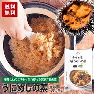 ＼ 半額 50% ／ うにめしの素 2合用 【送料無料 ウニ ウニメシ うに飯 ウニ飯 ごはんの友 グルメ 郷土料…