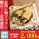 【お買い物マラソン限定⇒半額50%オフ】のどぐろ 一夜干し 4枚 お歳暮 ギフト のどぐろ ノドグロ 干物 セット送料無料 お誕生日ギフト 贈り物 贈答 食べ物...