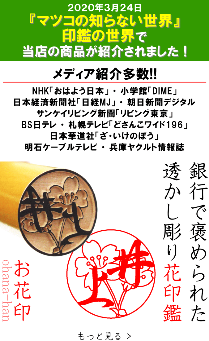 楽天市場 印鑑の印章立花 花のはんこ お花印 やチタン印鑑を即日発送 印鑑の印章立花 トップページ