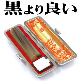 印鑑 はんこ 黒水牛より上ランク 象牙に次ぐ高級印「牛角印鑑 印ケース付」12.0mm 13.5mm 15.0mm 牛角 はんこ 実印 銀行印 認印サイズ選べる【メール便送料無料】【smtb-k】【kb】【RCP】