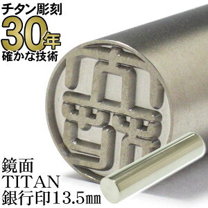  ͂ `^ y30N̎сz TITAN ʃ`^ s13.5mmہ@P[XȂ ~[^CvyRCPz