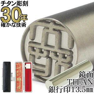  ͂ `^y30N̎сz TITAN ʃ`^ s13.5mm ӃP[Xtij~[^CvyRCPz