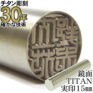 `^  y30N̎сz  TITAN ͂ ʃ`^ 15.0mmہ@P[XȂyRCPz