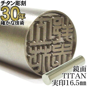 `^  y30N̎сz  TITAN ͂ ʃ`^ 16.5mmہ@P[XȂyRCPz