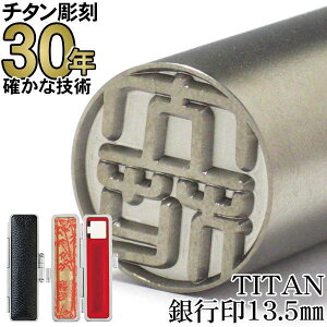 y10%OFFN[|zzz `^ ͂ y30N̎сz TITAN `^ s13.5mm ӃP[XtijyRCPz
